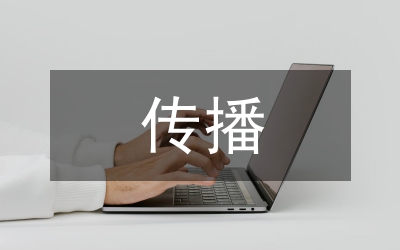 品牌设计传播论文