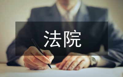 法院宣传工作奖励办法