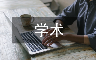 论马克思恩格斯学术品格