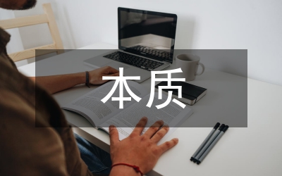 反分裂国家法本质分析论文