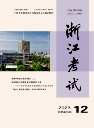 浙江考试