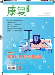 康复