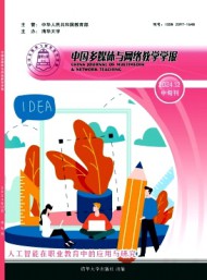 中国多媒体与网络教学学报·中旬刊